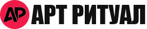 АРТ РИТУАЛ АРТ РИТУАЛ