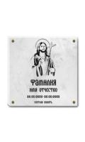 Табличка AM0499 на колумбарий